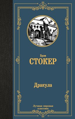 

Книга, Дракула, твердая обложка