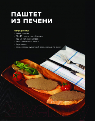 Книга АСТ Pro счастье. Новая кулинарная книга / 9785171563813 (Ханкишиев С.)