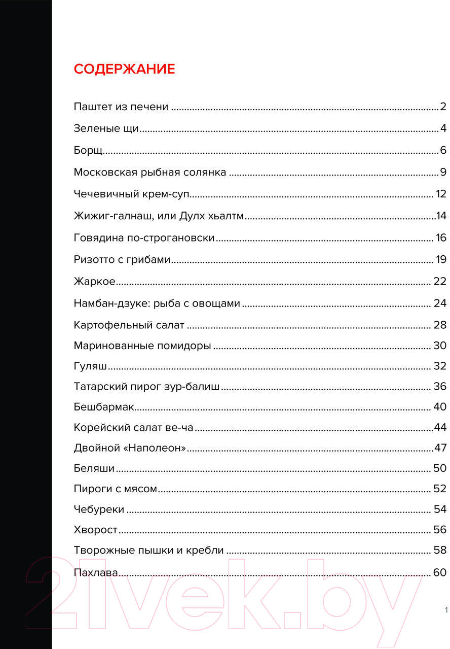 Нехудожественная книга АСТ Pro счастье. Новая кулинарная книга / 9785171563813 (Ханкишиев С.) — фото 3