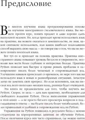 Книга АСТ Python-интенсив: 50 быстрых упражнений / 9785171557218 (Реувен Л.)