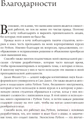 Книга АСТ Python-интенсив: 50 быстрых упражнений / 9785171557218 (Реувен Л.)