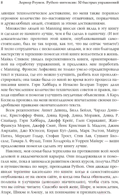 Книга АСТ Python-интенсив: 50 быстрых упражнений / 9785171557218 (Реувен Л.)