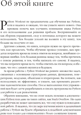 Книга АСТ Python-интенсив: 50 быстрых упражнений / 9785171557218 (Реувен Л.)