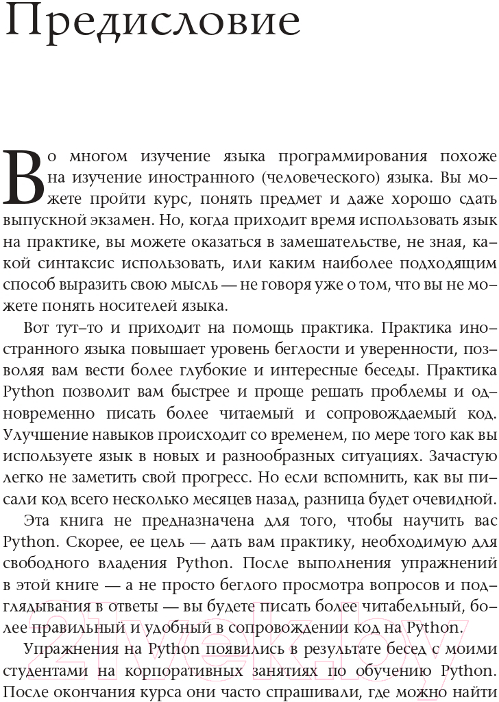 Нехудожественная книга АСТ Python-интенсив: 50 быстрых упражнений / 9785171557218 (Реувен Л.) — фото 3