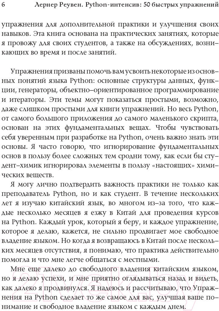 Нехудожественная книга АСТ Python-интенсив: 50 быстрых упражнений / 9785171557218 (Реувен Л.) — фото 4