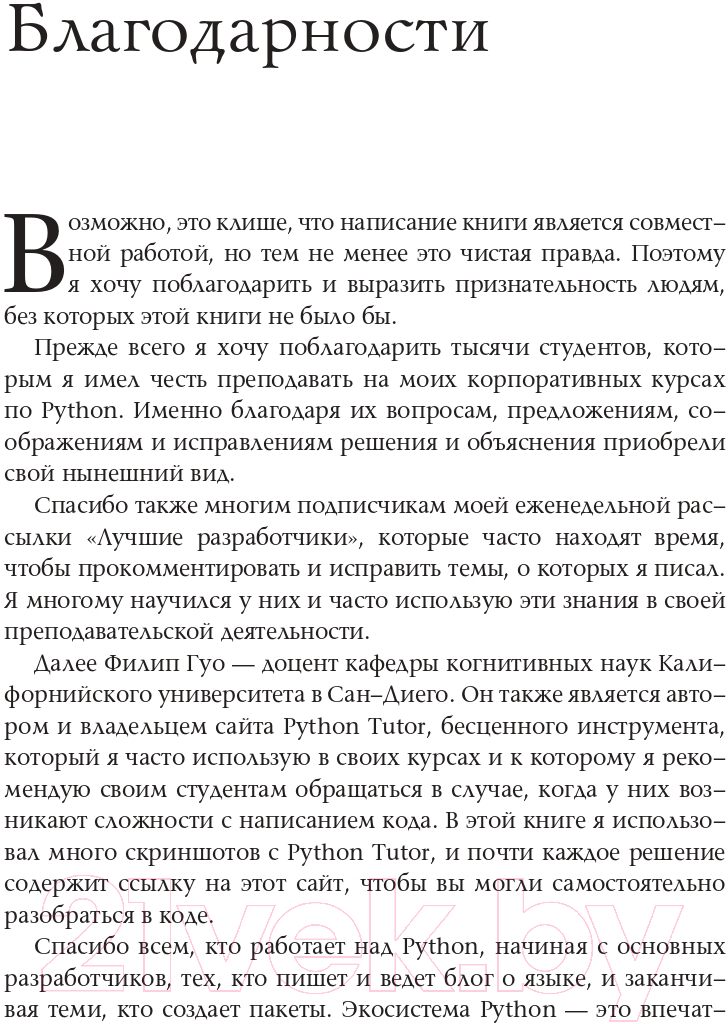 Нехудожественная книга АСТ Python-интенсив: 50 быстрых упражнений / 9785171557218 (Реувен Л.) — фото 5
