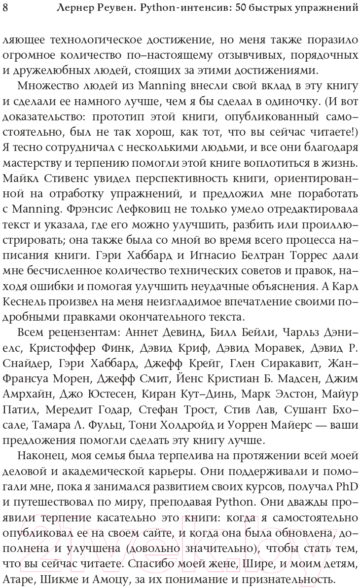 Нехудожественная книга АСТ Python-интенсив: 50 быстрых упражнений / 9785171557218 (Реувен Л.) — фото 6