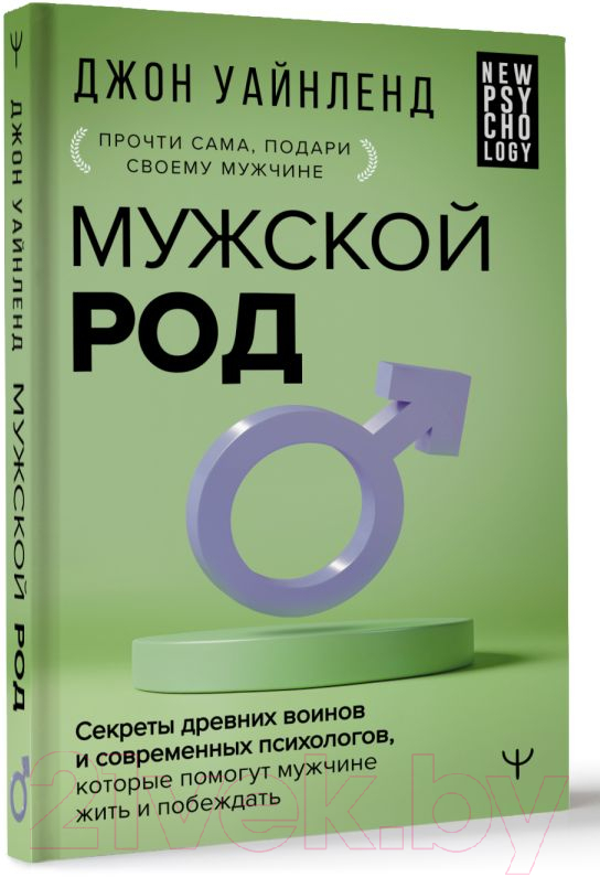 Книга АСТ Мужской род / 9785171589493 (Уайнленд Дж.) — фото 2