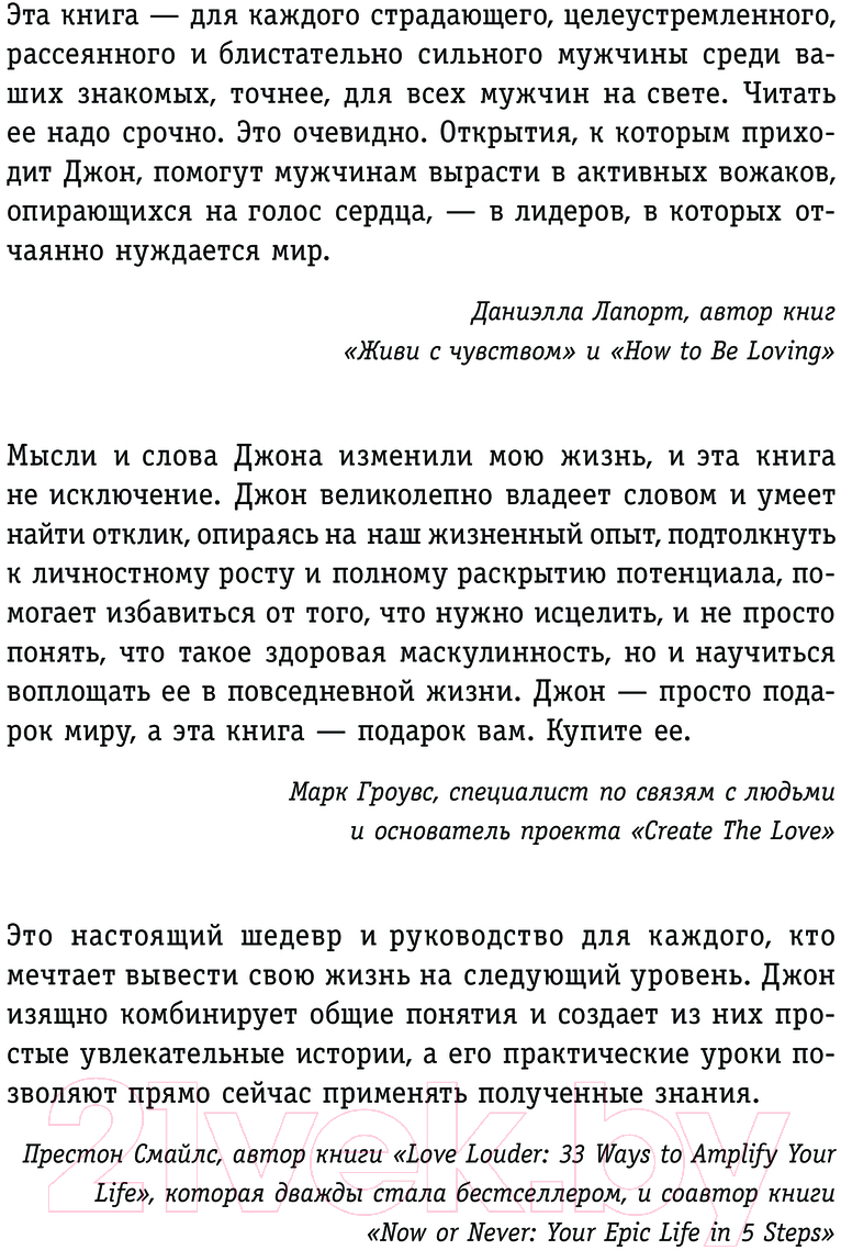 Книга АСТ Мужской род / 9785171589493 (Уайнленд Дж.) — фото 3