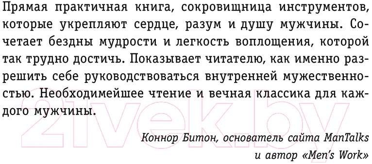 Книга АСТ Мужской род / 9785171589493 (Уайнленд Дж.) — фото 4