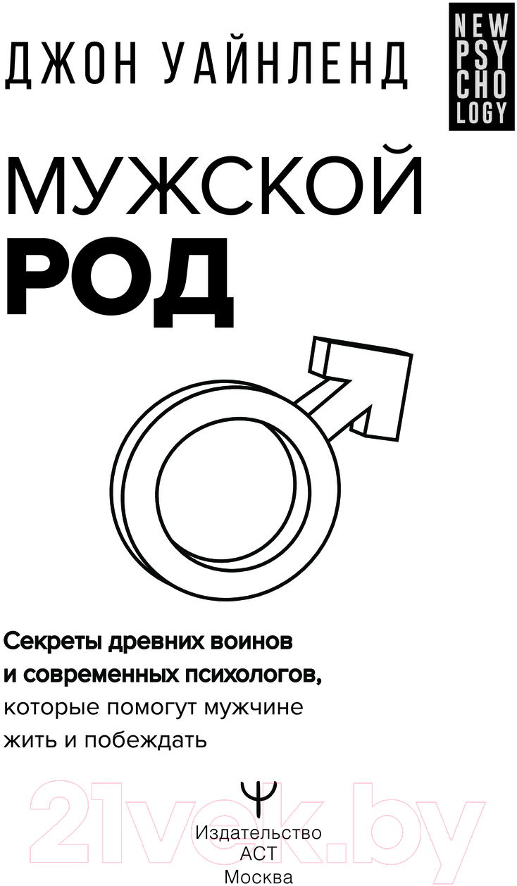 Книга АСТ Мужской род / 9785171589493 (Уайнленд Дж.) — фото 5