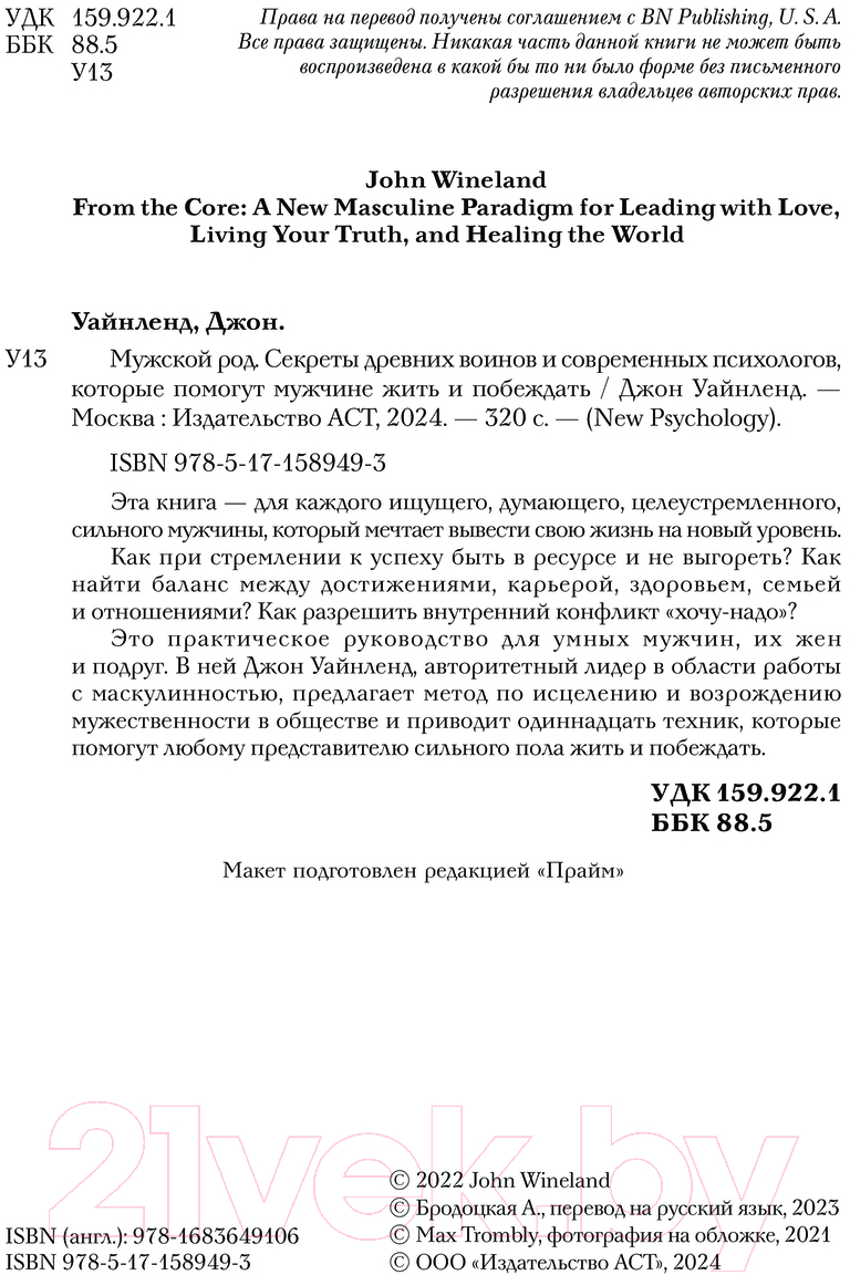 Книга АСТ Мужской род / 9785171589493 (Уайнленд Дж.) — фото 6