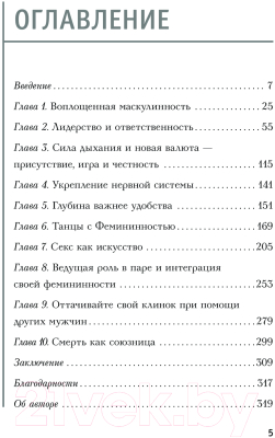 Книга АСТ Мужской род / 9785171589493 (Уайнленд Дж.)