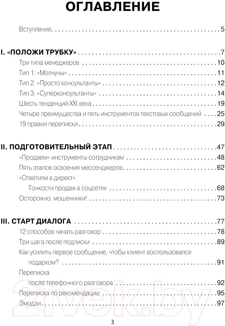 Нехудожественная книга АСТ Ответили в директ. Продажи в мессенджерах и соцсетях (Якуба В.А.) — фото 4
