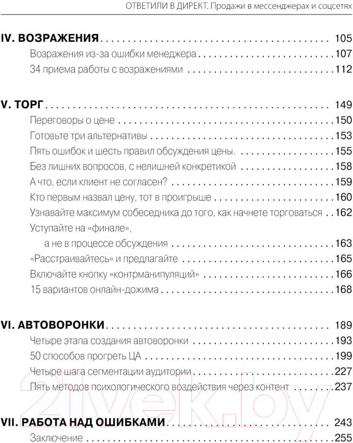 Нехудожественная книга АСТ Ответили в директ. Продажи в мессенджерах и соцсетях (Якуба В.А.) — фото 5