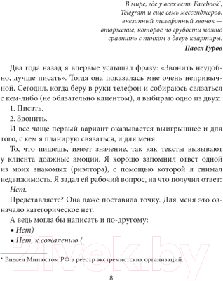 Книга АСТ Ответили в директ. Продажи в мессенджерах и соцсетях (Якуба В.А.)