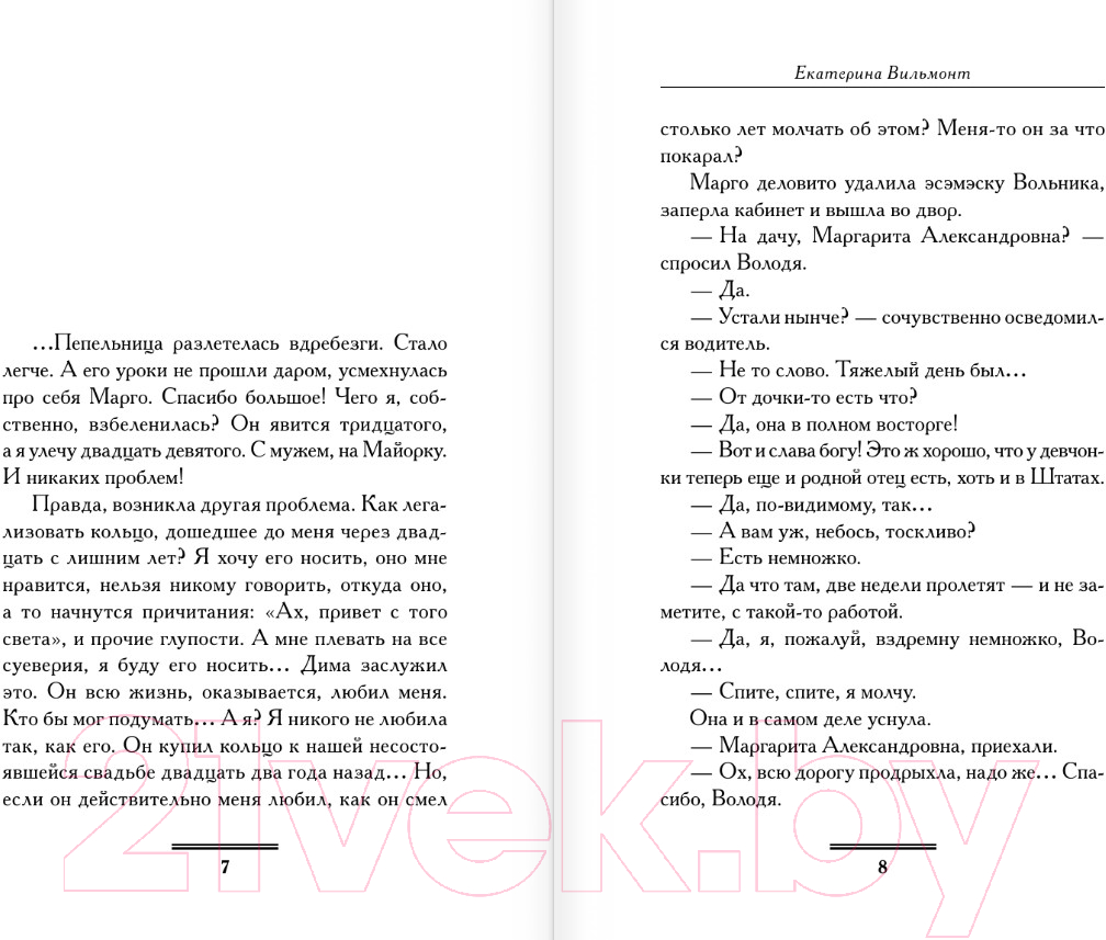 Художественная книга АСТ Подсолнухи зимой, или Крутая дамочка 2 / 9785171623647 (Вильмонт Е.Н.) — фото 5