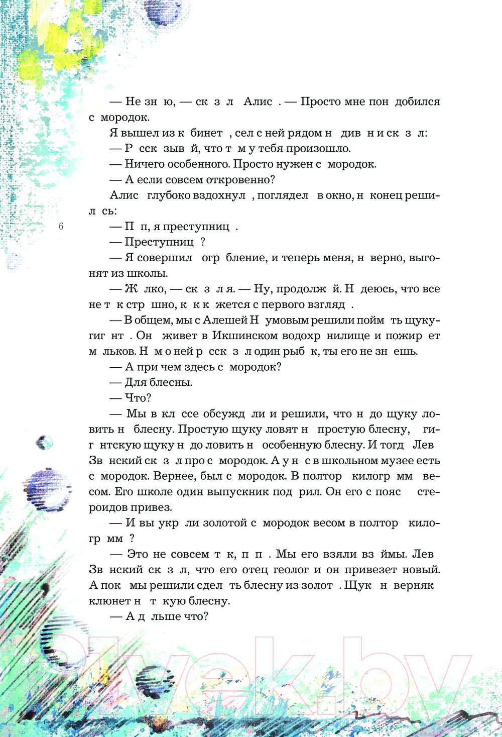 Художественная книга АСТ Путешествие Алисы. Самые лучшие девочки / 9785171618551 (Булычев К.) — фото 6