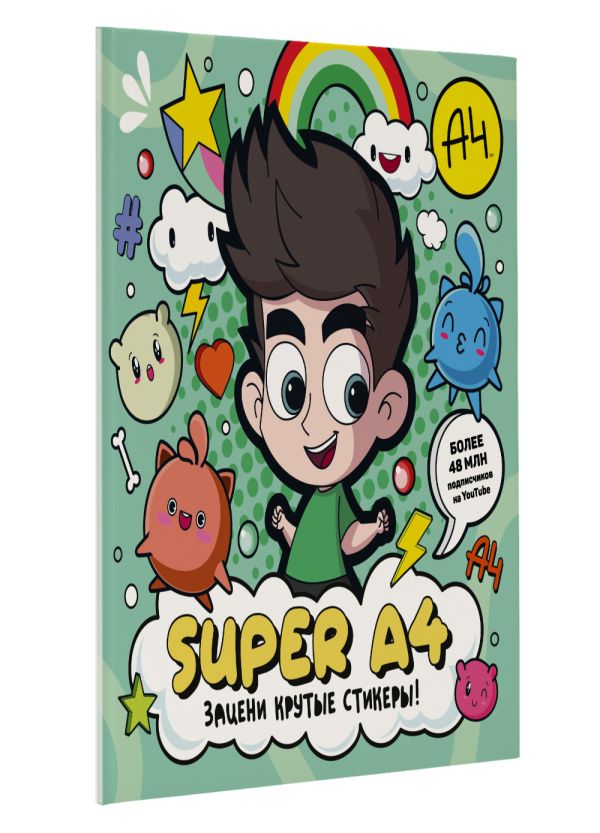 Набор наклеек АСТ Super A4. Зацени крутые стикеры! / 9785171564278 — фото 3