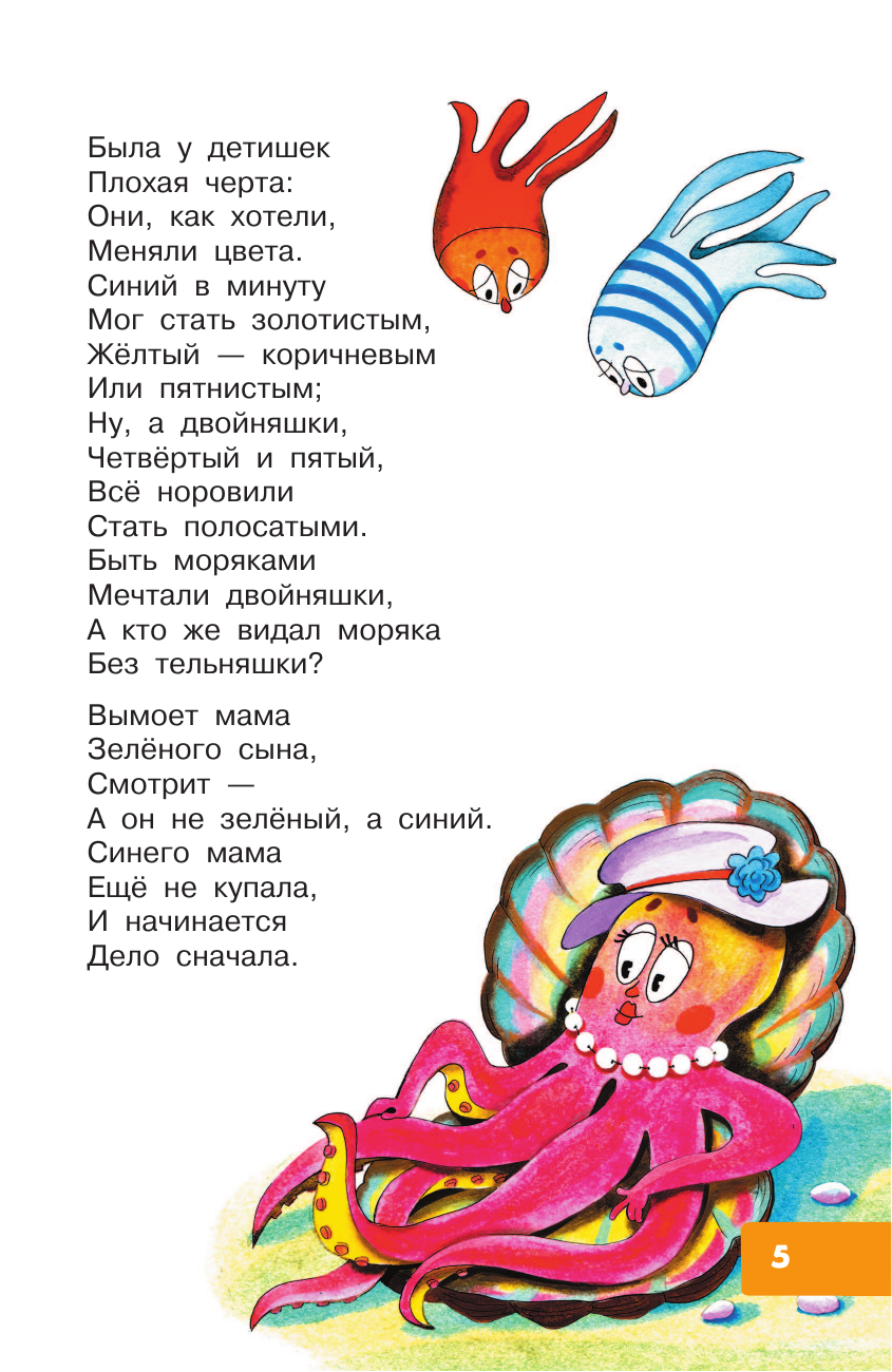 Художественная книга АСТ Разноцветная семейка. Веселые стихи, твердая обложка (Успенский Эдуард) — фото 4