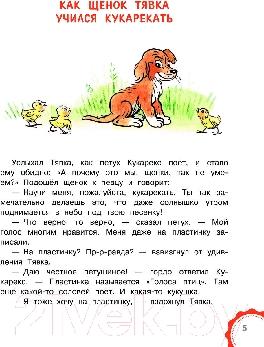 Художественная книга АСТ Разноцветные зверята / 9785171567071 (Пляцковский М.С.) — фото 6