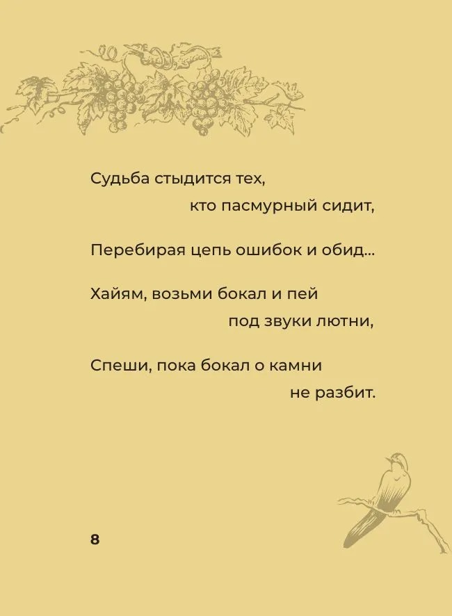 Художественная книга АСТ Рубаи с иллюстрациями твердая обложка (Хайям Омар) — фото 4