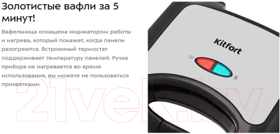 Изображение товара Вафельница Kitfort КТ-3668