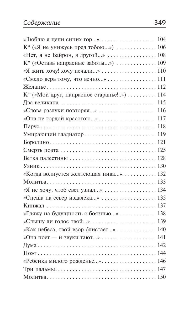 Художественная книга АСТ Стихотворения и поэмы, твердая обложка (Лермонтов Михаил) — фото 5