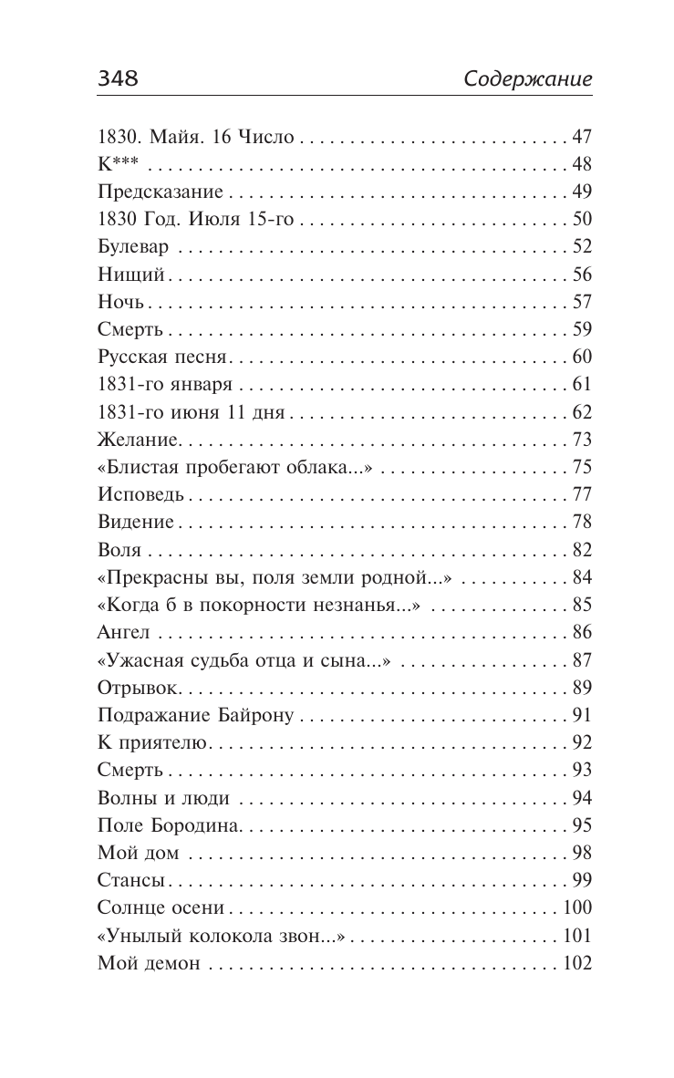 Художественная книга АСТ Стихотворения и поэмы, твердая обложка (Лермонтов Михаил) — фото 4