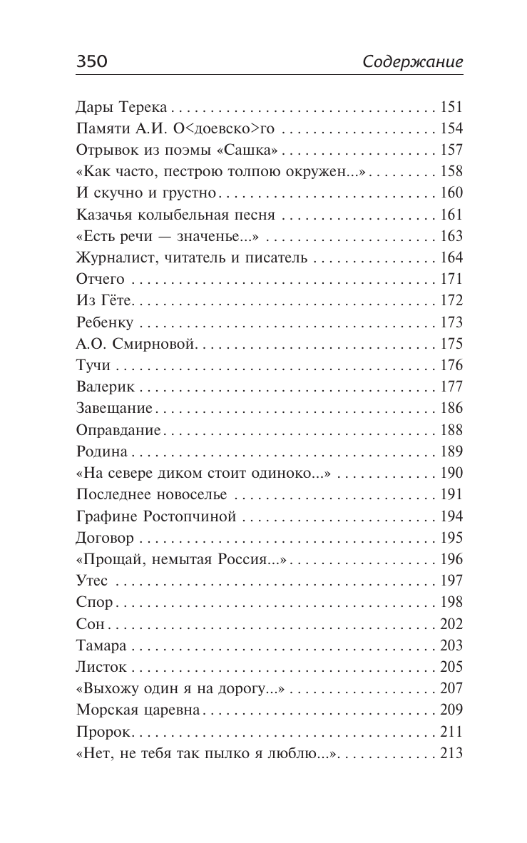 Художественная книга АСТ Стихотворения и поэмы, твердая обложка (Лермонтов Михаил) — фото 6