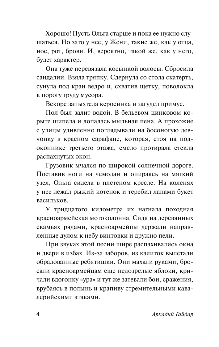Художественная книга АСТ Тимур и его команда, мягкая обложка (Гайдар Аркадий) — фото 5