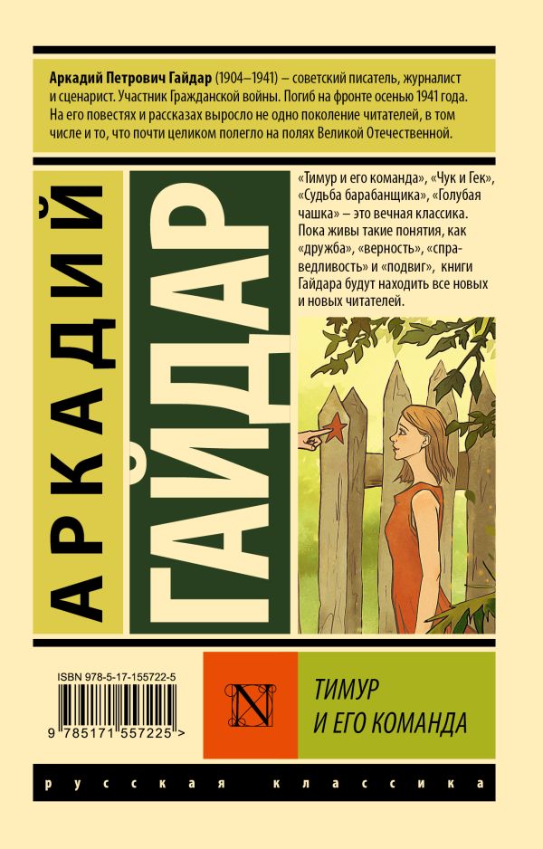 Художественная книга АСТ Тимур и его команда, мягкая обложка (Гайдар Аркадий) — фото 6