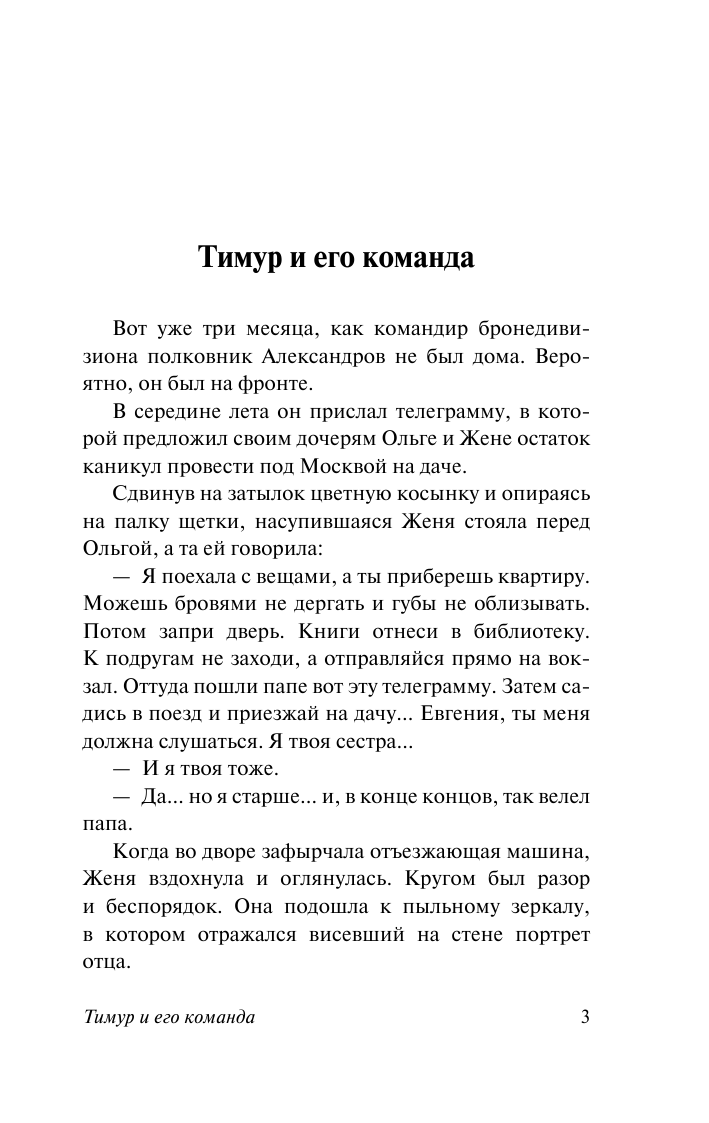 Художественная книга АСТ Тимур и его команда, мягкая обложка (Гайдар Аркадий) — фото 4