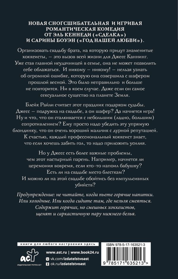 Художественная книга АСТ Хороший мальчик, мягкая обложка (Кеннеди Эль, Боуэн Сарина) — фото 2