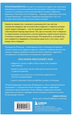 Книга Бомбора Вожаки и ведомые / 9785041539368 (Вайсман Р.)