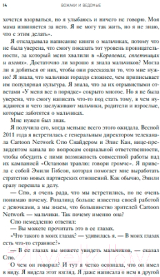 Книга Бомбора Вожаки и ведомые / 9785041539368 (Вайсман Р.)