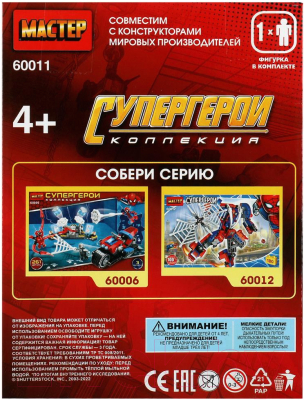 Конструктор Shantou Мастер супер герои / 60011-CY