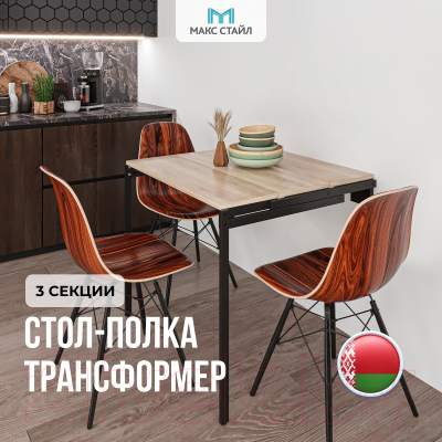 Купить Стол-трансформер Макс Стайл Н1145 ST10 3 полки  