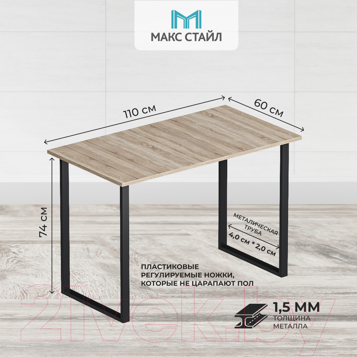 Обеденный стол Макс Стайл СтО1100-Н1145 ST10