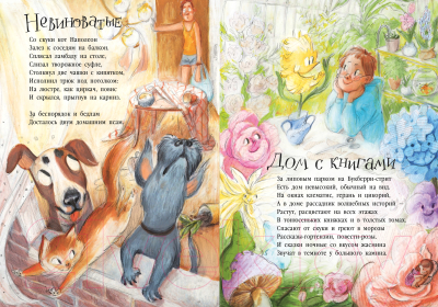 Книга CLEVER Стихи для малышей. Целый букет котов / 9785002116423 (Весова Ю.)