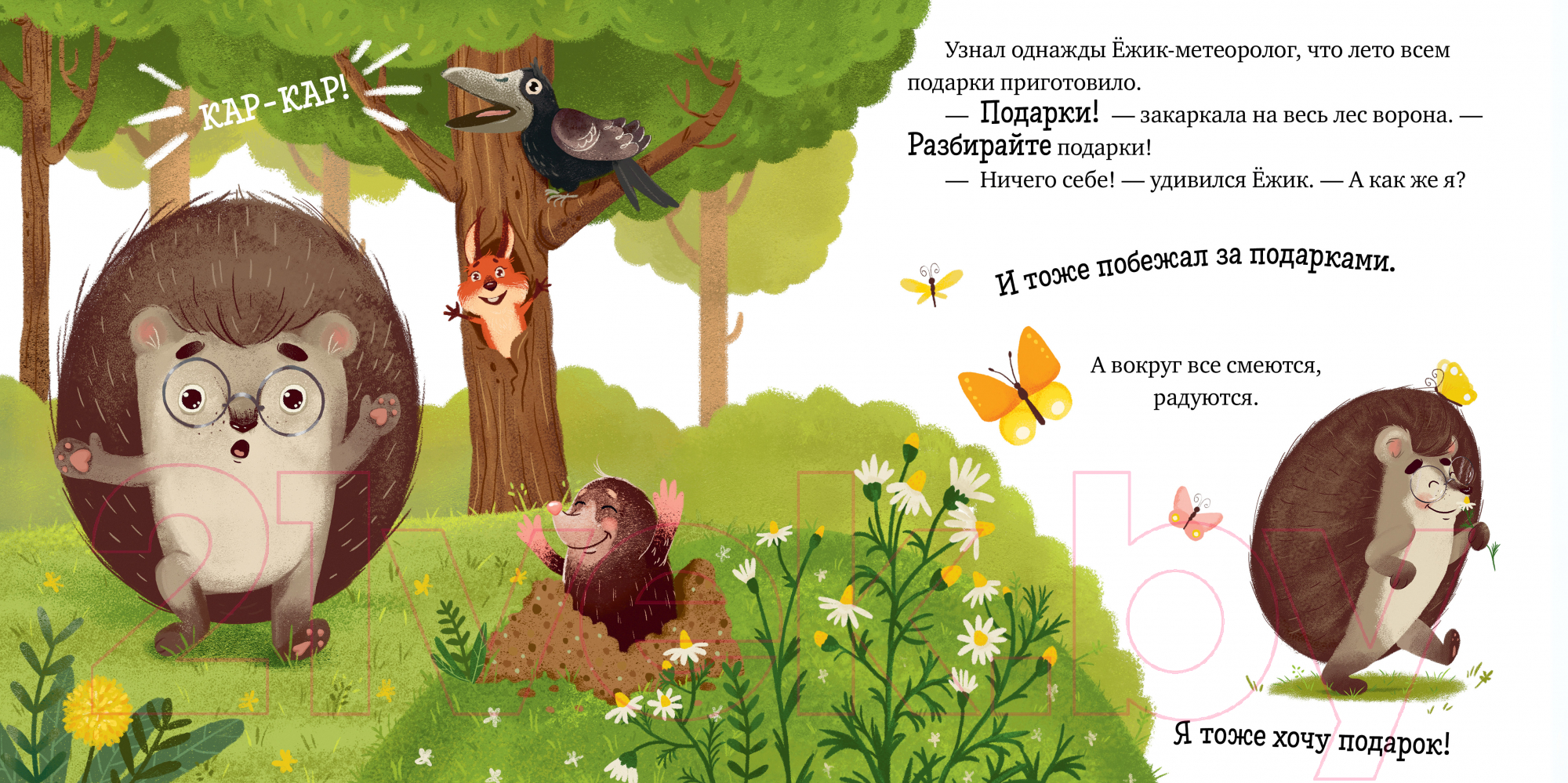 Художественная книга CLEVER Приключения Ежика. Круглый год в лесу / 9785002116300 (Ульева Е.) — фото 5