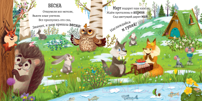 Книга CLEVER Приключения Ежика. Круглый год в лесу / 9785002116300 (Ульева Е.)