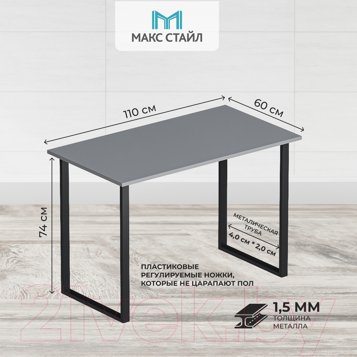 Обеденный стол Макс Стайл СтО1100-U732ST9