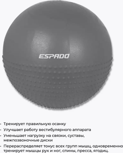 Фитбол массажный Espado ES3224 (65см, серый)