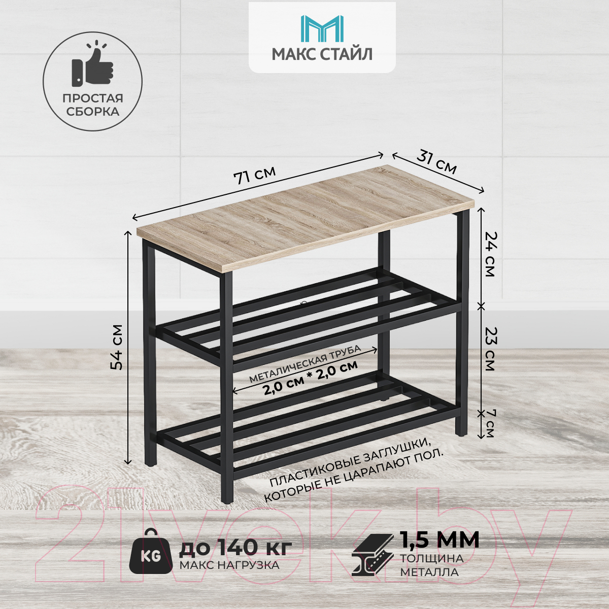 Полка для обуви Макс Стайл ОБ-700-Н1145 ST10