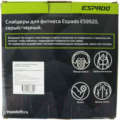 Набор слайдеров для фитнеса Espado ES9920 (серый/черный)