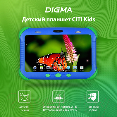Планшет Digma Citi Kids 2Gb 32GB / MT8321 (синий)