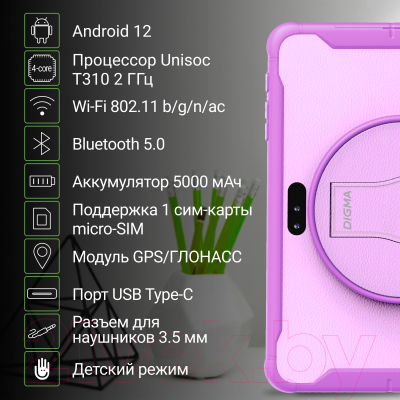 Планшет Digma Kids 1247C T310 2.0 4GB/64GB (фиолетовый)
