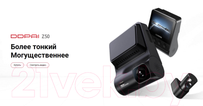 Автомобильный видеорегистратор DDPai Z50 (черный)