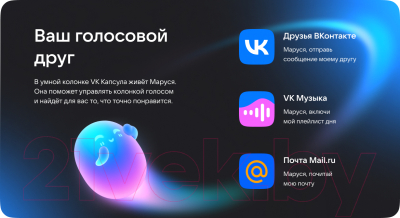 Умная колонка VK Капсула Мини MRC02 (морской синий)